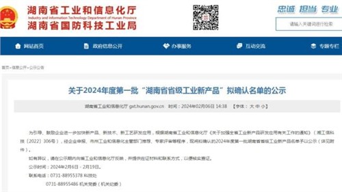 喜讯！10BET十博体育新能源圆柱钠离子电池获评2024年度“湖南省省级工业新产品”