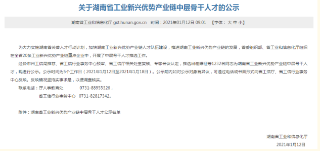 喜讯！10BET十博体育3人获“湖南省工业新兴优势工业链中层主干人才”声誉称呼！