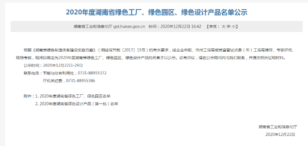 双喜临门！10BET十博体育入选2020年度湖南省绿色设计产品，湖南省制造业单项冠军。